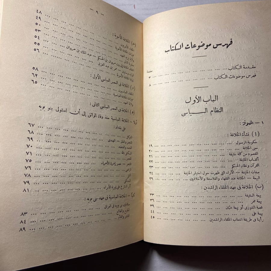 النظم الأسلامية_حسن ابراهيم&علي ابراهيم(N5)