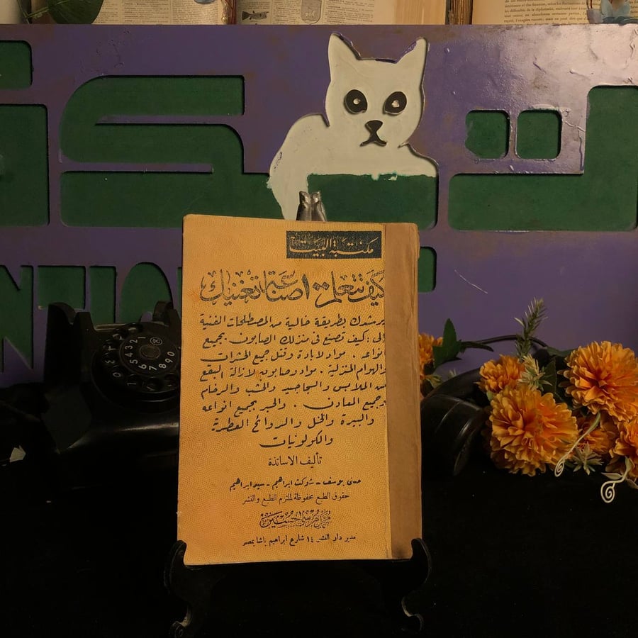 كيف تتعلم 100 صناعه تغنيك _ مجموعة مؤلفين