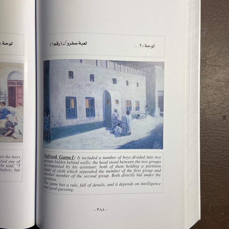 حالة وسمك كتاب ألعابنا الشعبية الكويتية – متوفر للشراء من أنتيكا