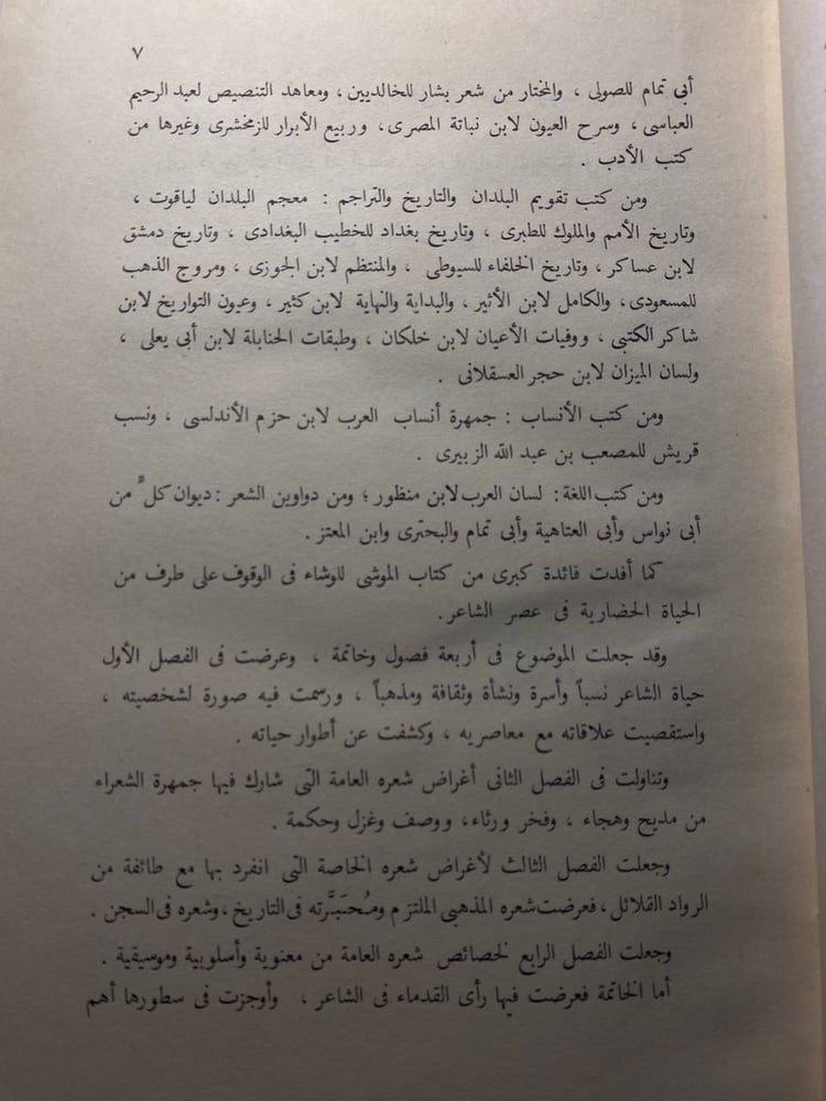 علي ابن الجهم حياته و شعره - عبد الرحمن الباشا ( M0))