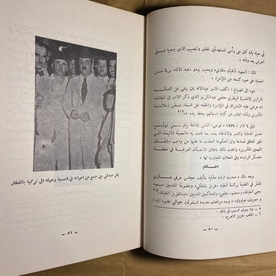 أسرار عراقية وعربية وعالمية-محمود شبيب -O10