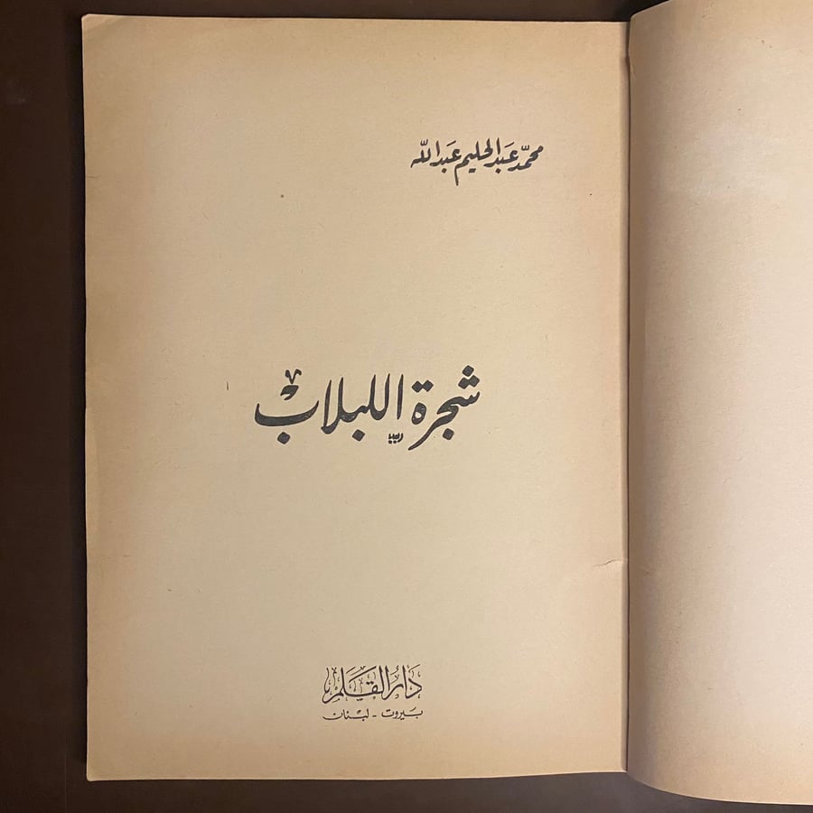 شجرة-اللبلاب-الهلال--k2