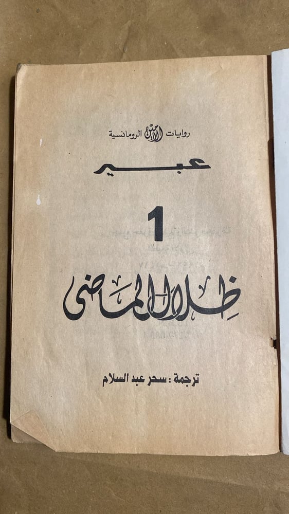 ظلال الماضي