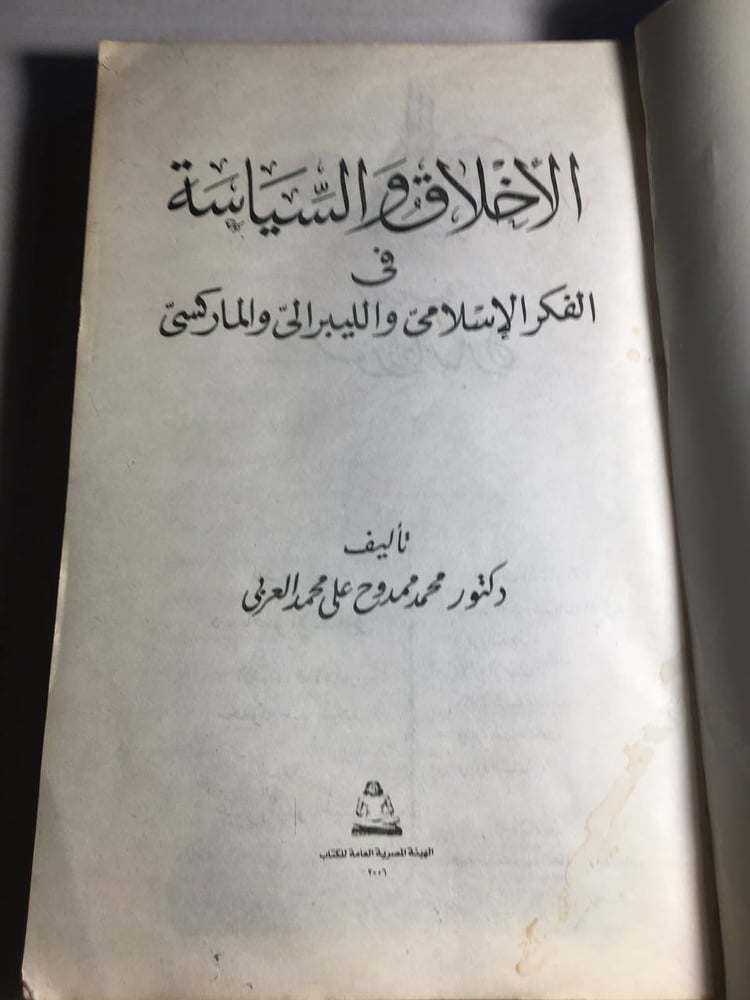 الاخلاق و السياسة_محمد ممدوح علي محمد العربي F5