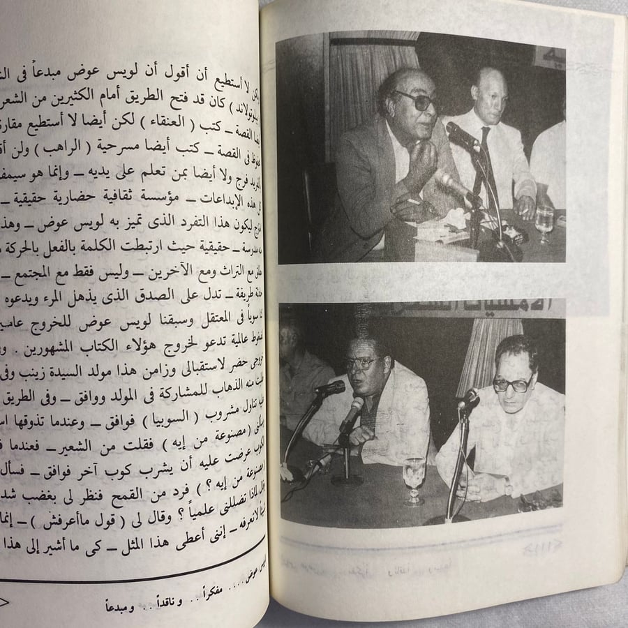 لويس عوض مفكرا وناقدا D15