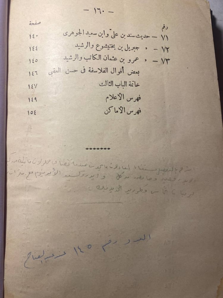 كتاب المكافأة وحسن العقبي_احمد بن يوسف(L7)
