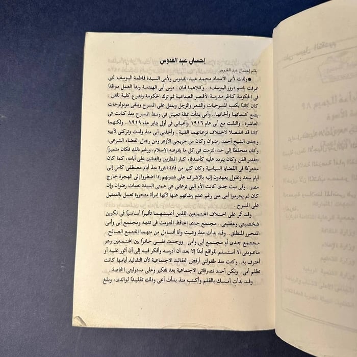 ثقوب في الثوب الاسود _ احسان عبد القدوس
