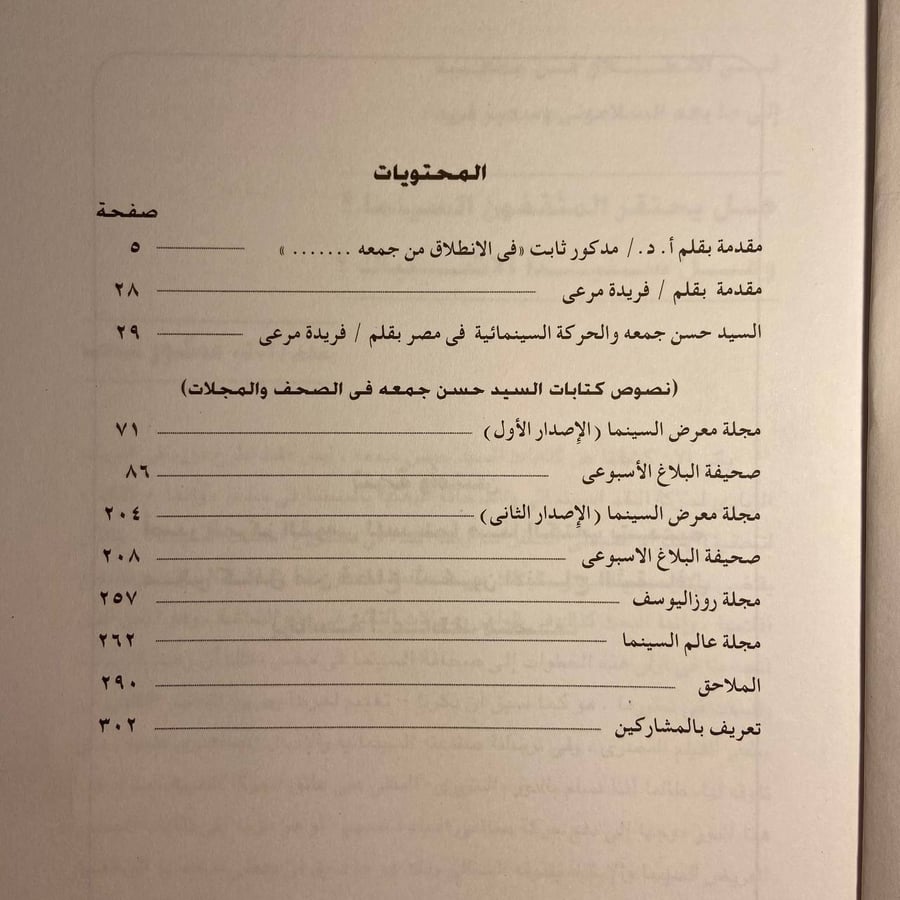 3 ج تراث النقاد السينمائيين في مصر - حسن جمعة