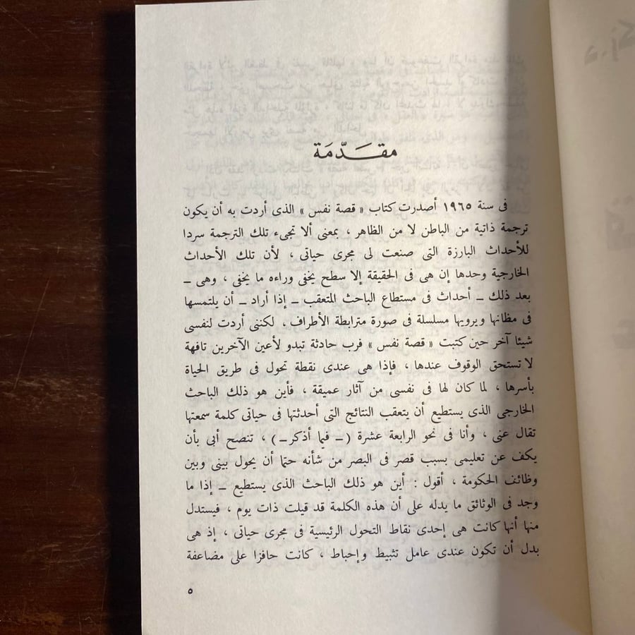 قصة عقل -زكى نجيب محمود -MS