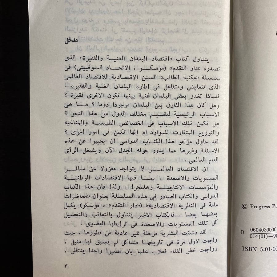 اقتصاد البلدان الغنية والفقيرة -جيكينيس فولكوف-ms
