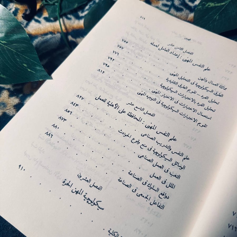 ميادين علم النفس النظرية و التطبيقية _ الدكتور يوسف مراد