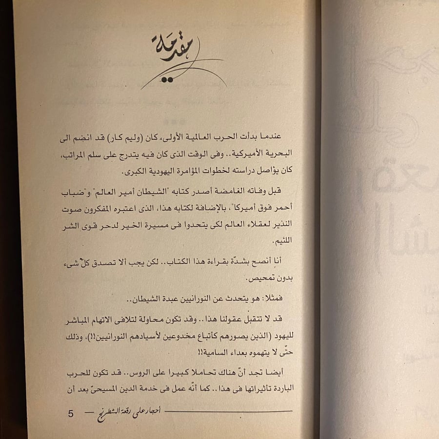 وليم كار-احجار على رقعة الشطرنج-ms