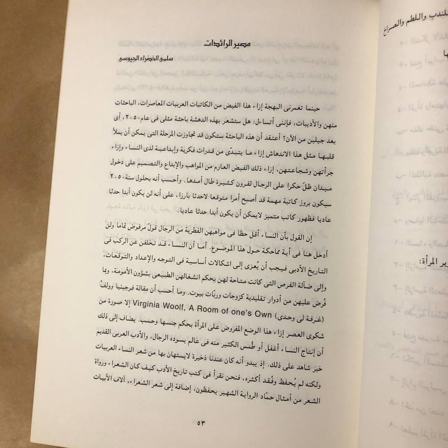 مرور مائة عام على تحرير المراة العربية-