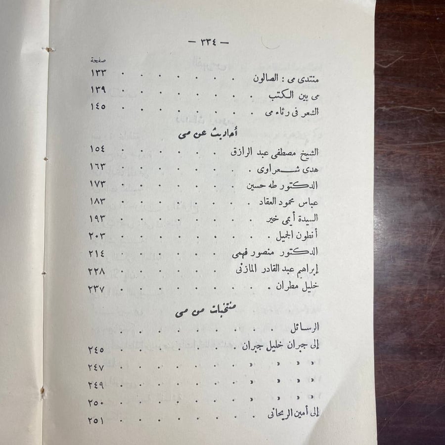 مى اديبة الشرق والعروبة -محمد حسن