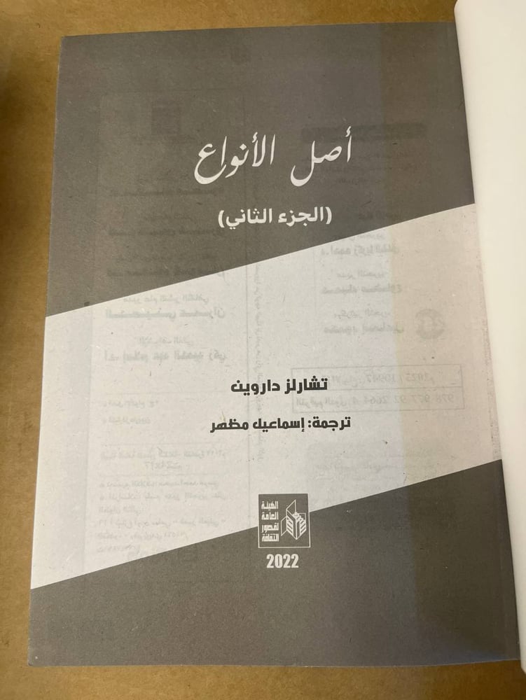 اصل الانواع 2ج  - تشارلز داروين