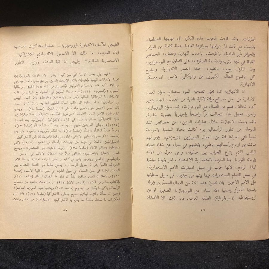 افلاس الاممية الثانية -لينن   -MS