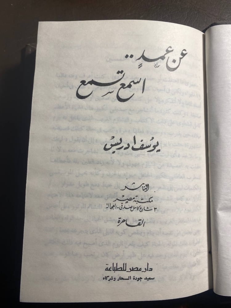 ثلاث روايات _ ليوسف إدريس في مجلد(N4)