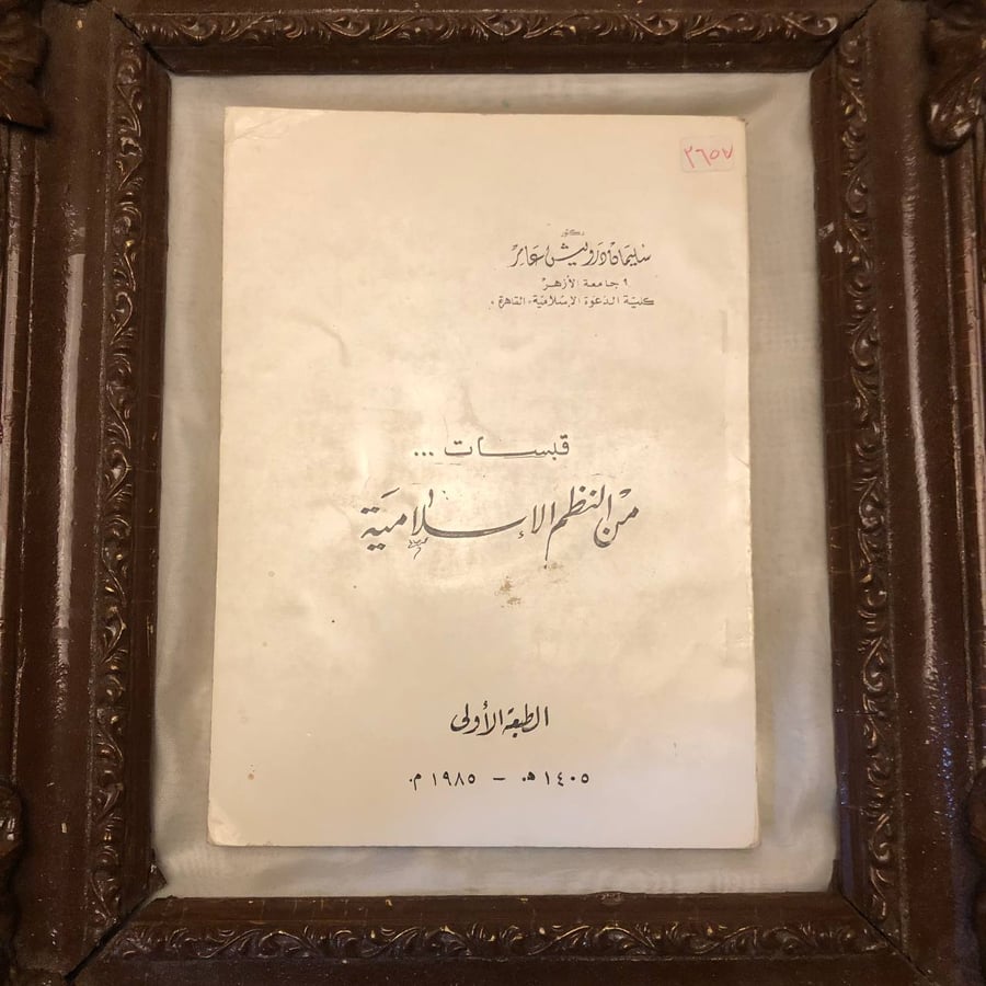 قبسات من النظم الاسلامية سليمان درويش