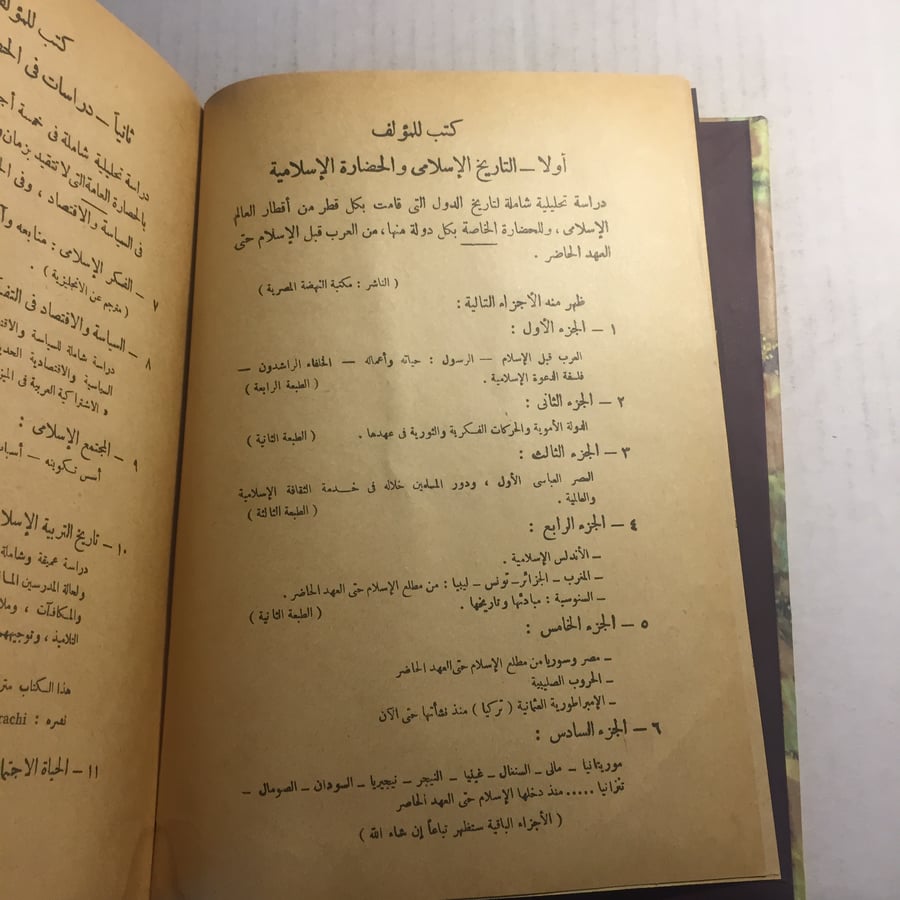 المجتمع الاسلامي_احمد شلبي N10