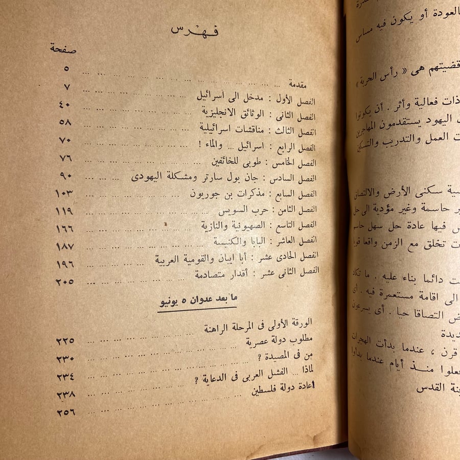وما بعد العدوان-احمد بهاء الدين-T12