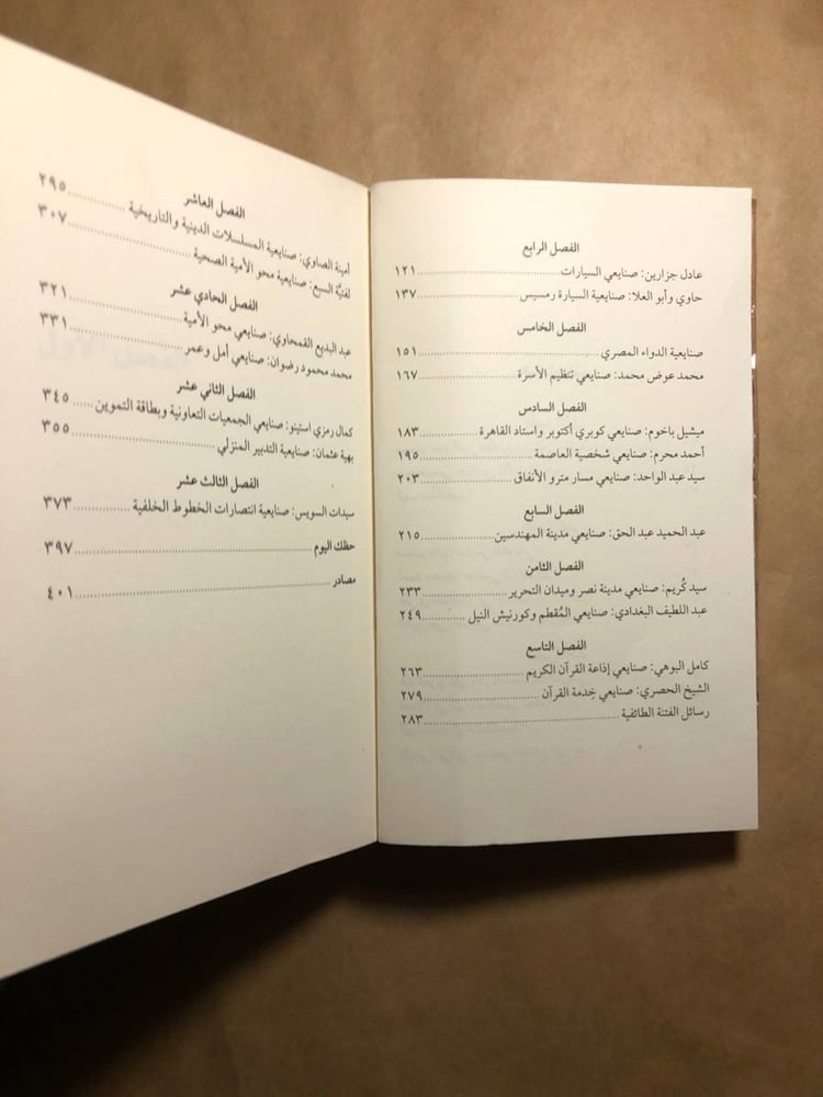 صنايعية مصر - عمر طاهر - H0