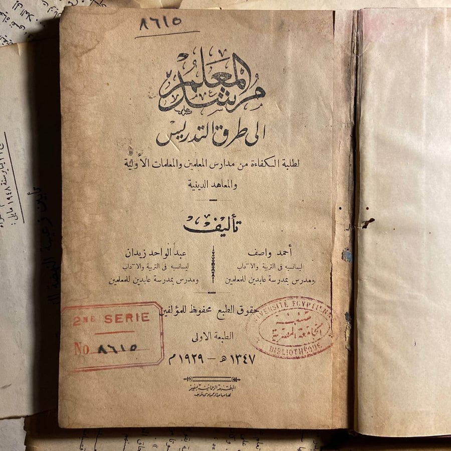 مرشد المعلم -أحمد واصف -D1