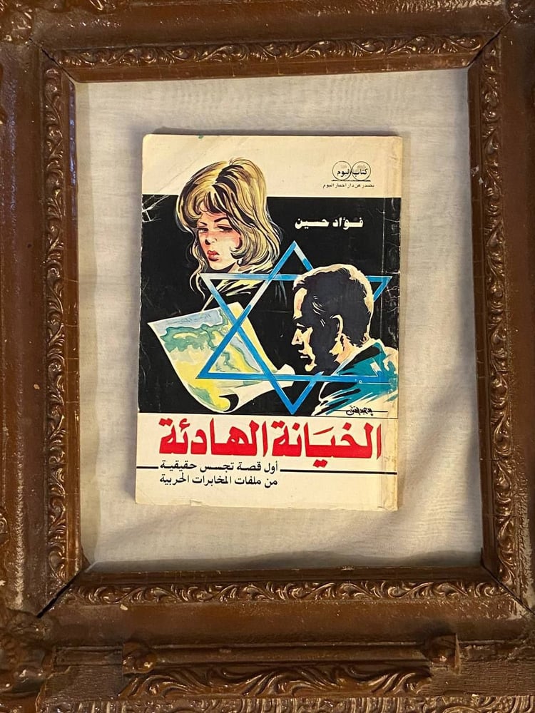 الخيانة الهادئة_فواد حسين