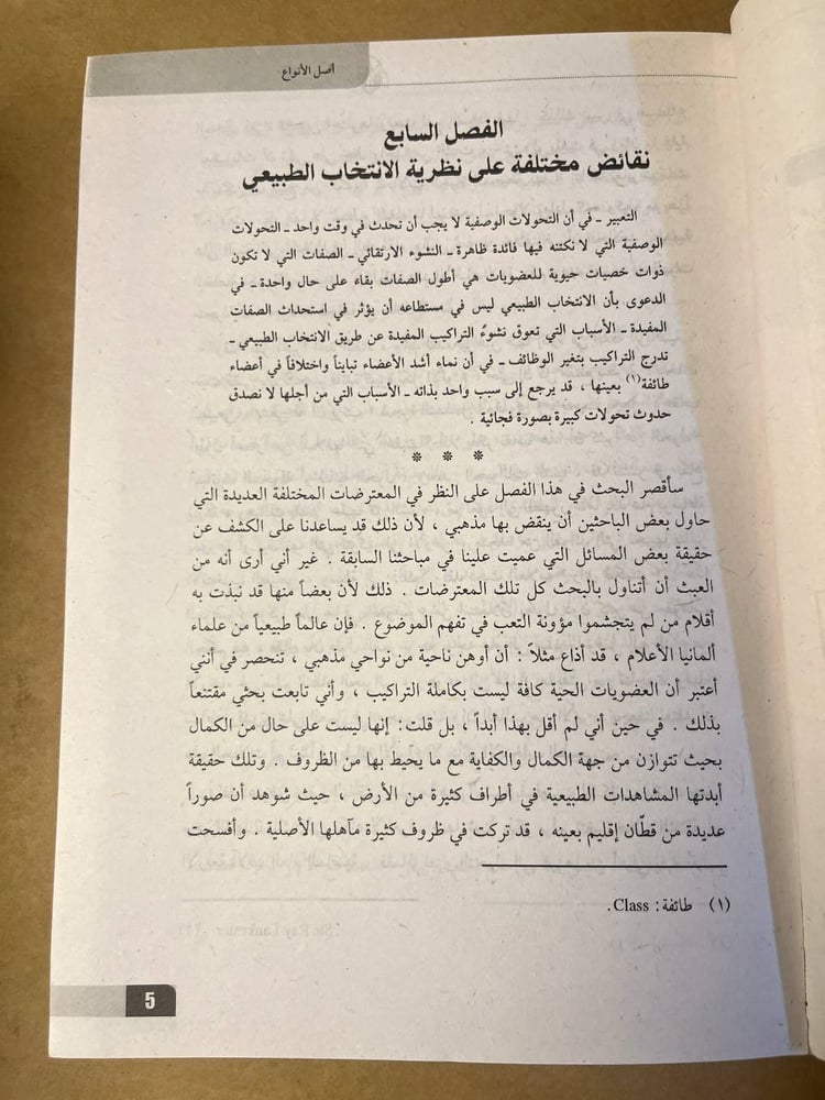 اصل الانواع 2ج  - تشارلز داروين