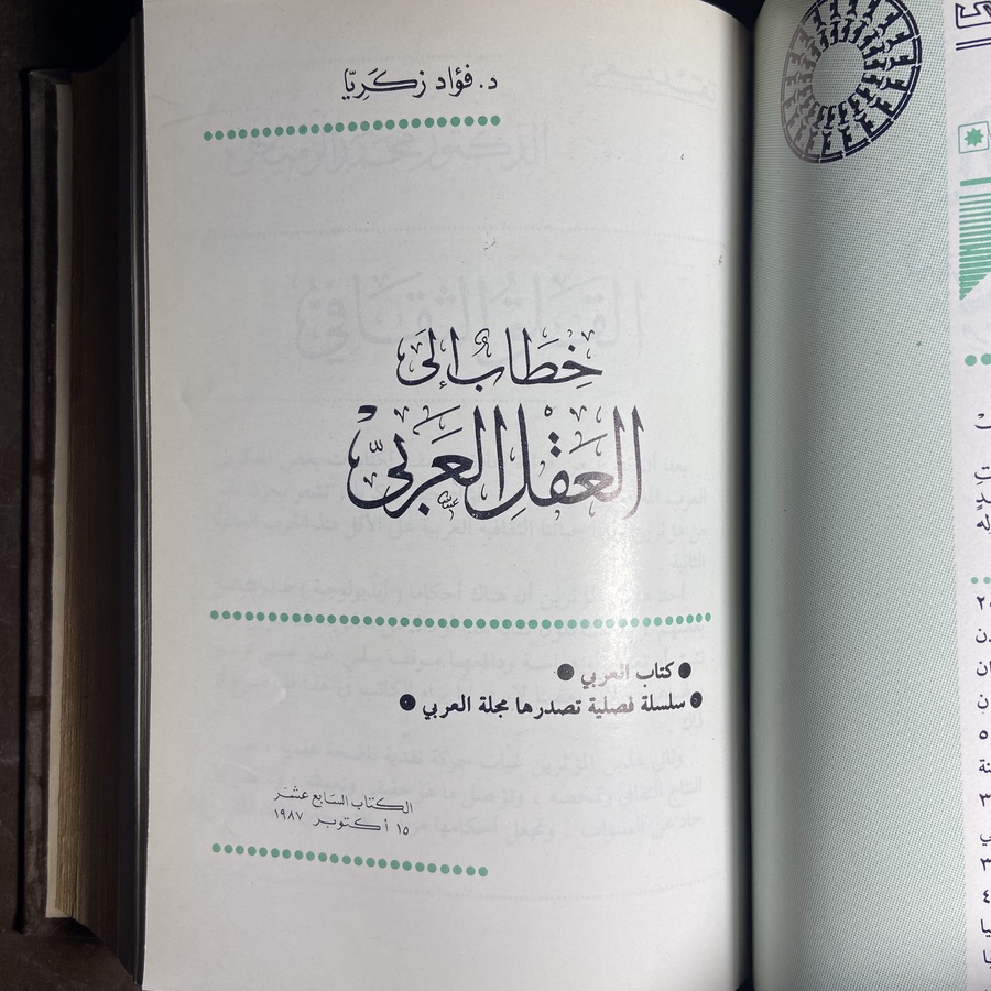 مجلد به اربع كتب_فؤاد زكريا   (D3)