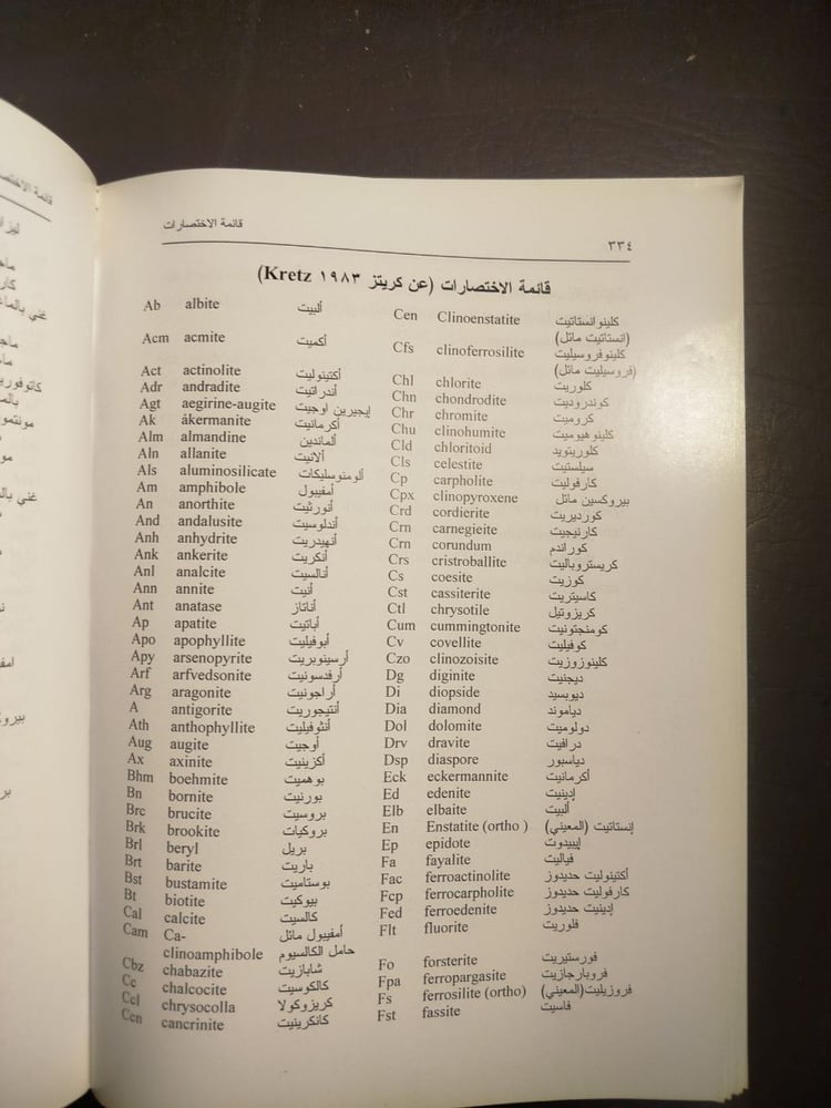شراء كتاب مقدمة في الصخور المتحولة من متجر انتيكا