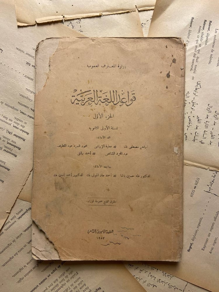 قواعد اللغة العربية -مجموعة مؤلفين- HW35#