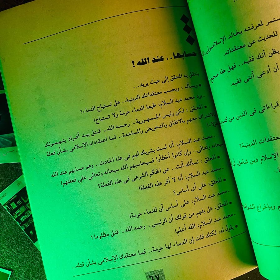 هكذا قتلنا السادات اعترافات خالد الاسلامبولي وزملاؤه في حادث المنصة - محمود صلاح