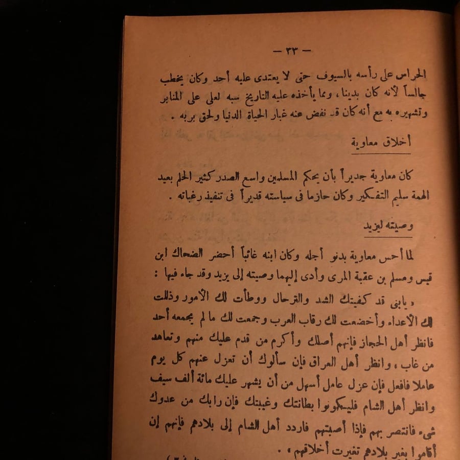 دروس في التاريخ الاسلامي _ محمد طه محمود