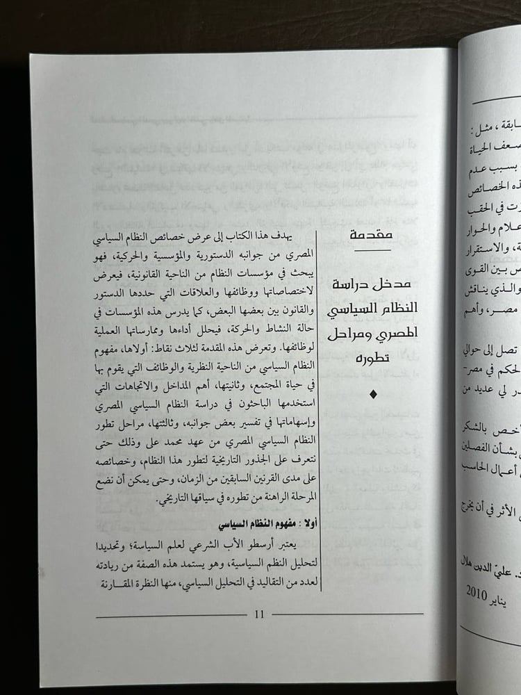 كتب علوم سياسية