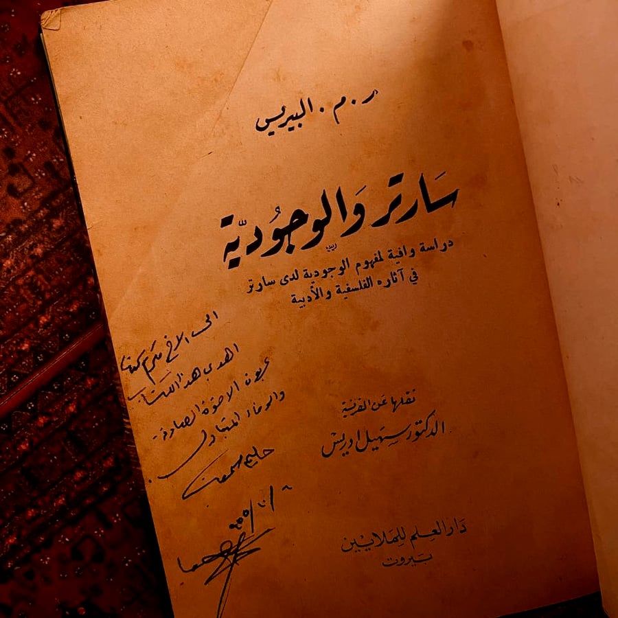 شراء كتاب سارتر والوجودية ر. م. البيريس طبعة اصلية لمحبي الفلسفة والفك