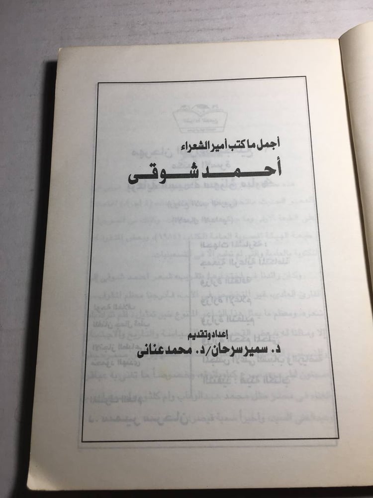 اجمل ما كتب امير الشعراء احمد شوقي