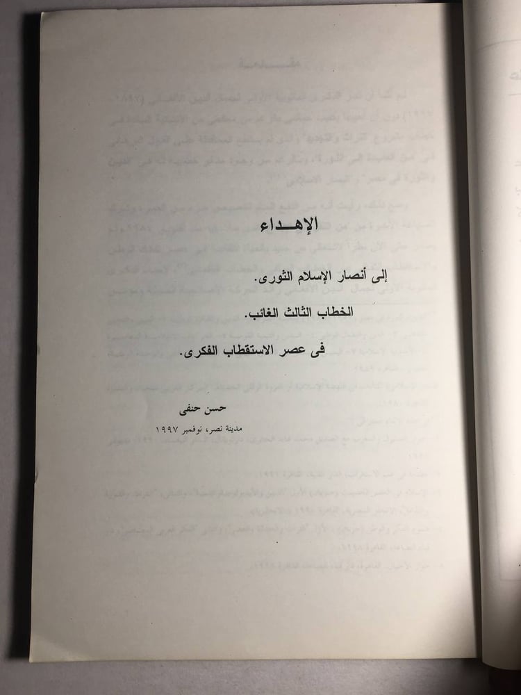 جمال الدين الافغاني_حسن حنفي f5