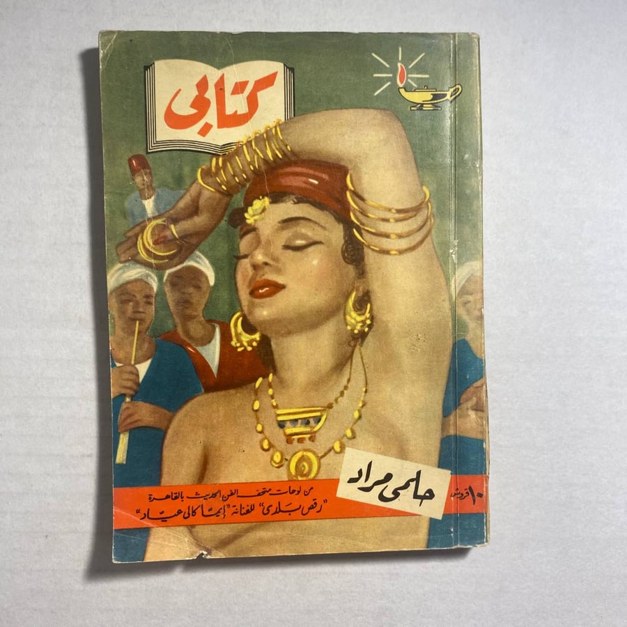 السنة السابعة كتابي73_حلمي مراد(T1)