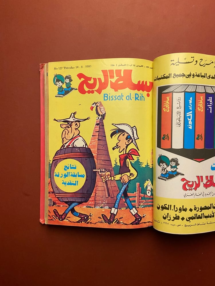 بساط الريح المجلد ال 14
