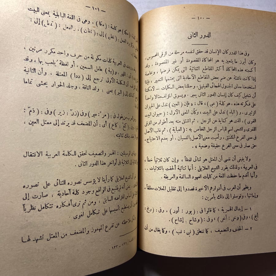 في التطور اللغوي_عبدالصبور شاهين_N7