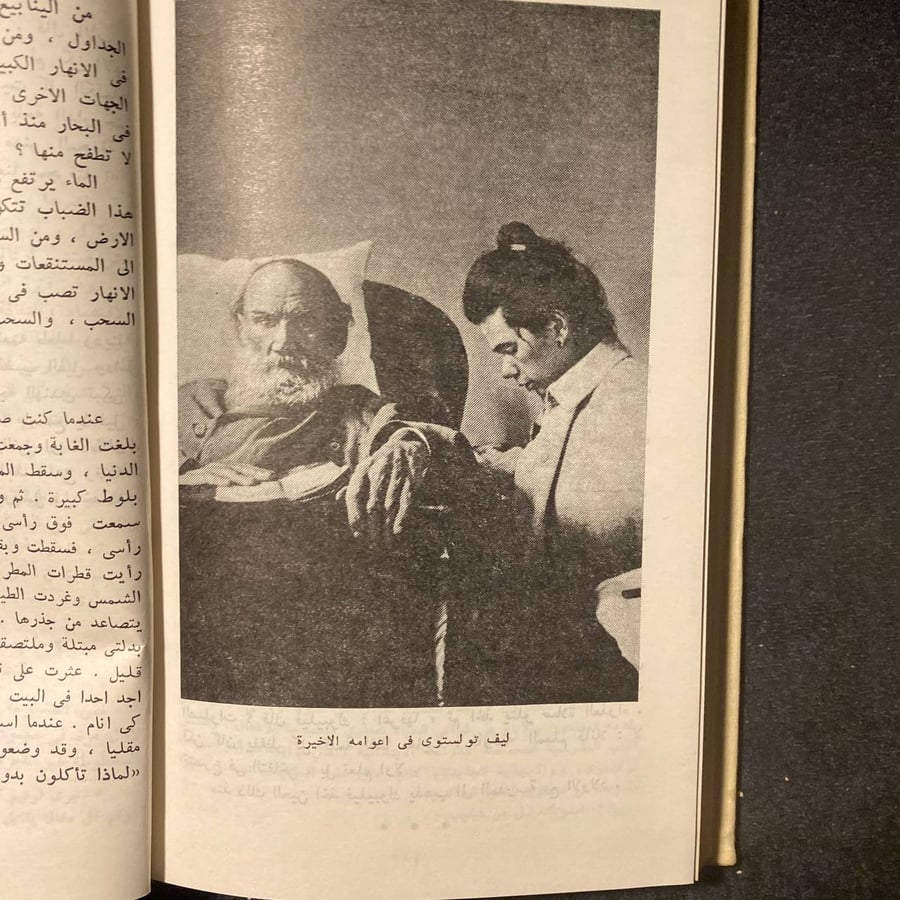 كتابات تربوية -ليف تولستوي-MS
