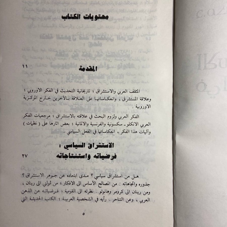 الاستشراق في الفكر العربي -محسن جاسم الموسومي -O10