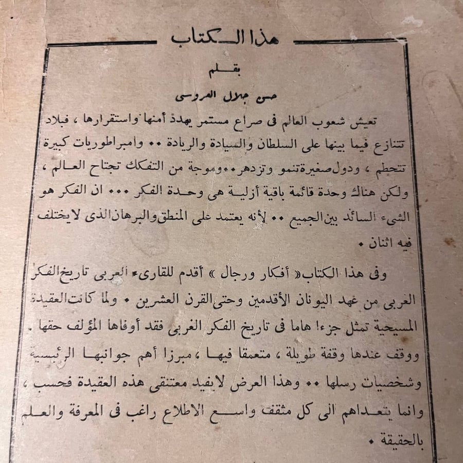 أفكار و رجال قصة الفكر الغربي_كرين برنتن