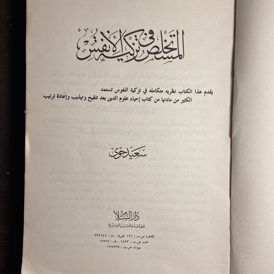 المستخلص في تزكية الأنفس(C0)