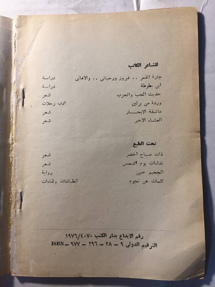 في رومانيا جولة وغناء - فؤاد بدوي