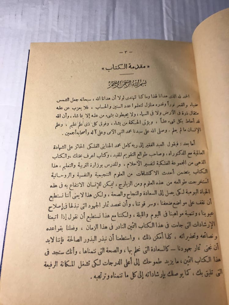 النجوم تكشف لك اسرار حياتك_كامل محمد الجنايني الفلكي