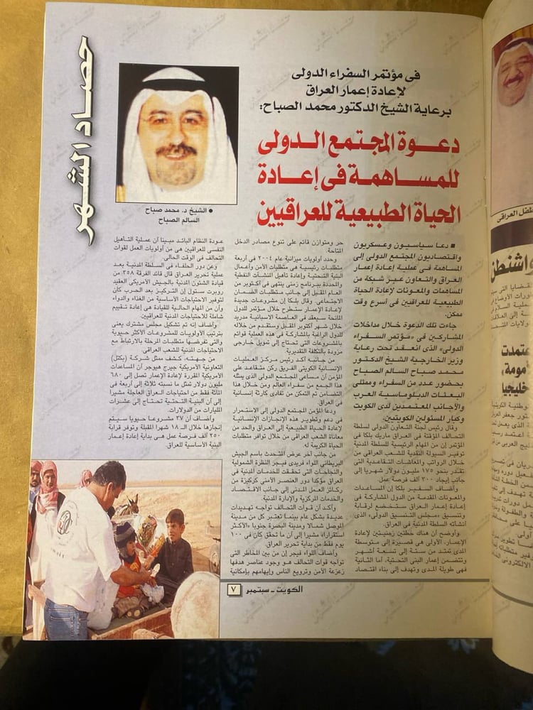 الكويت فى شهر -عدد سبتمبر2003