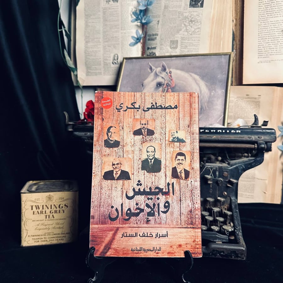 الجيش والاخوان - مصطفى بكري