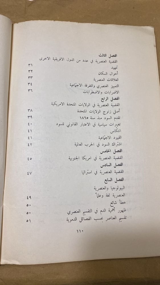 الاسلام والمشكلة العنصرية - عبد الحميد العبادي