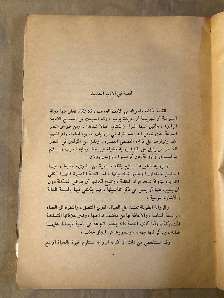صديق الشدة - سومرست موم - Hw17